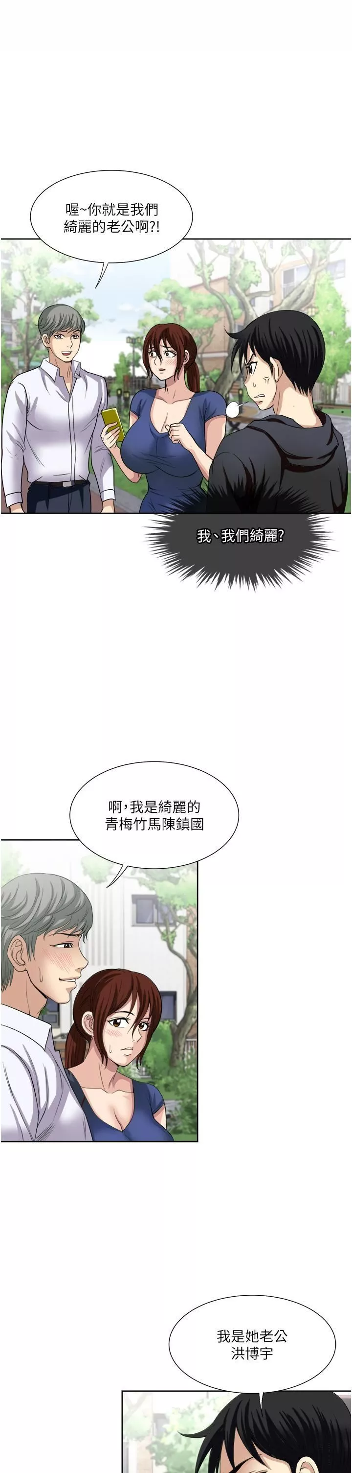 一次就好第25話-老公，人傢想要