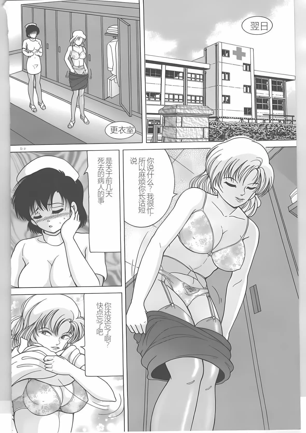 [スノーベリ]新人看護婦恥辱の肉體検診[中國翻訳][スノーベリ]新人看護婦恥辱の肉體検診[中國翻訳]