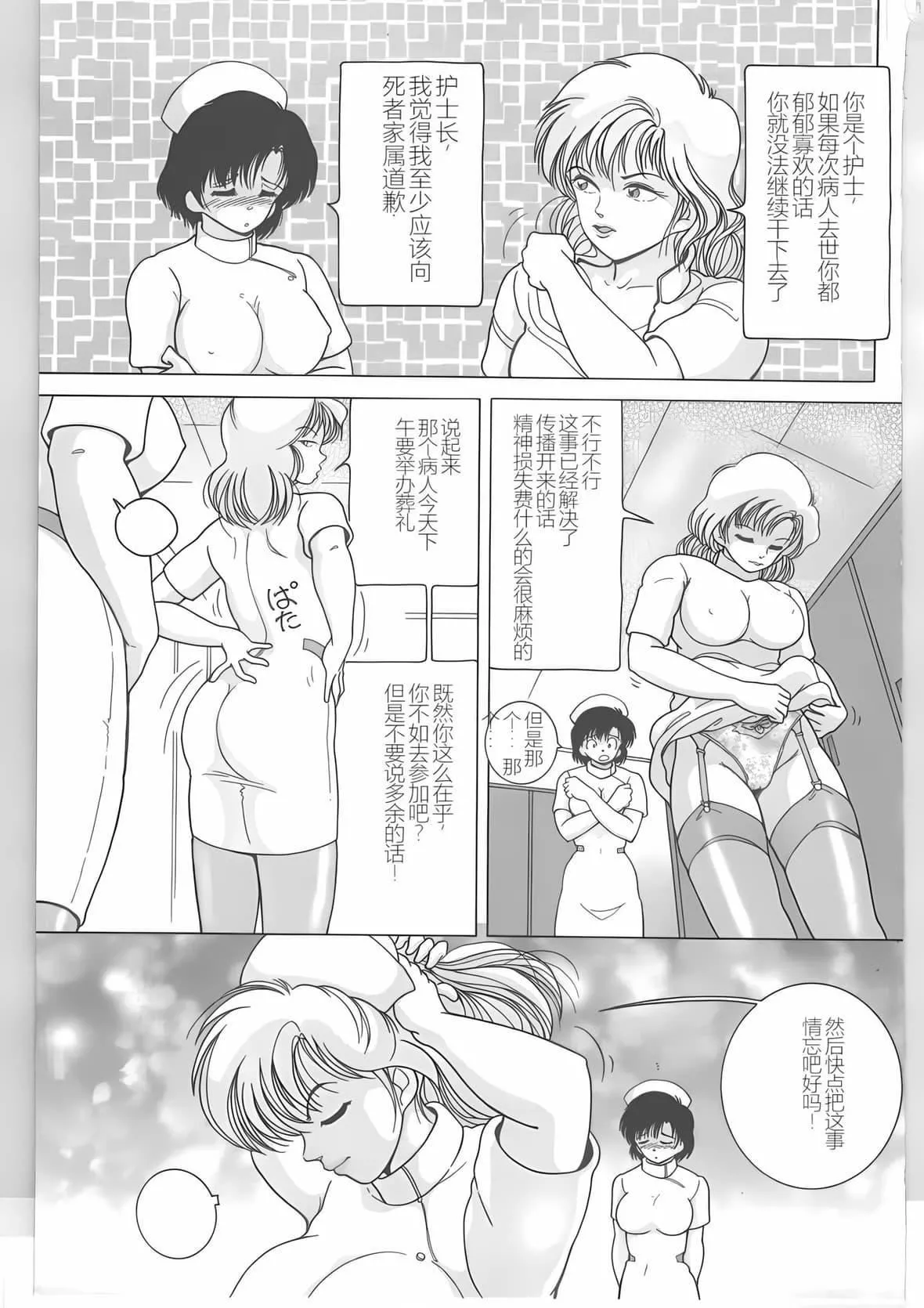 [スノーベリ]新人看护妇耻辱の肉体検诊[中国翻訳]-[スノーベリ]新人看护妇耻辱の肉体検诊[中国翻訳] - 图片 55