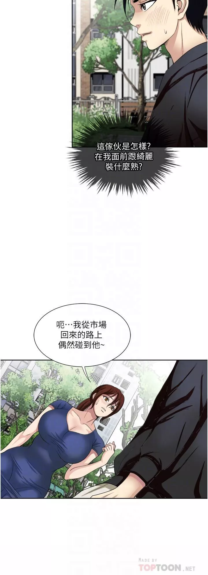 一次就好-第25话-老公，人傢想要 - 图片 14