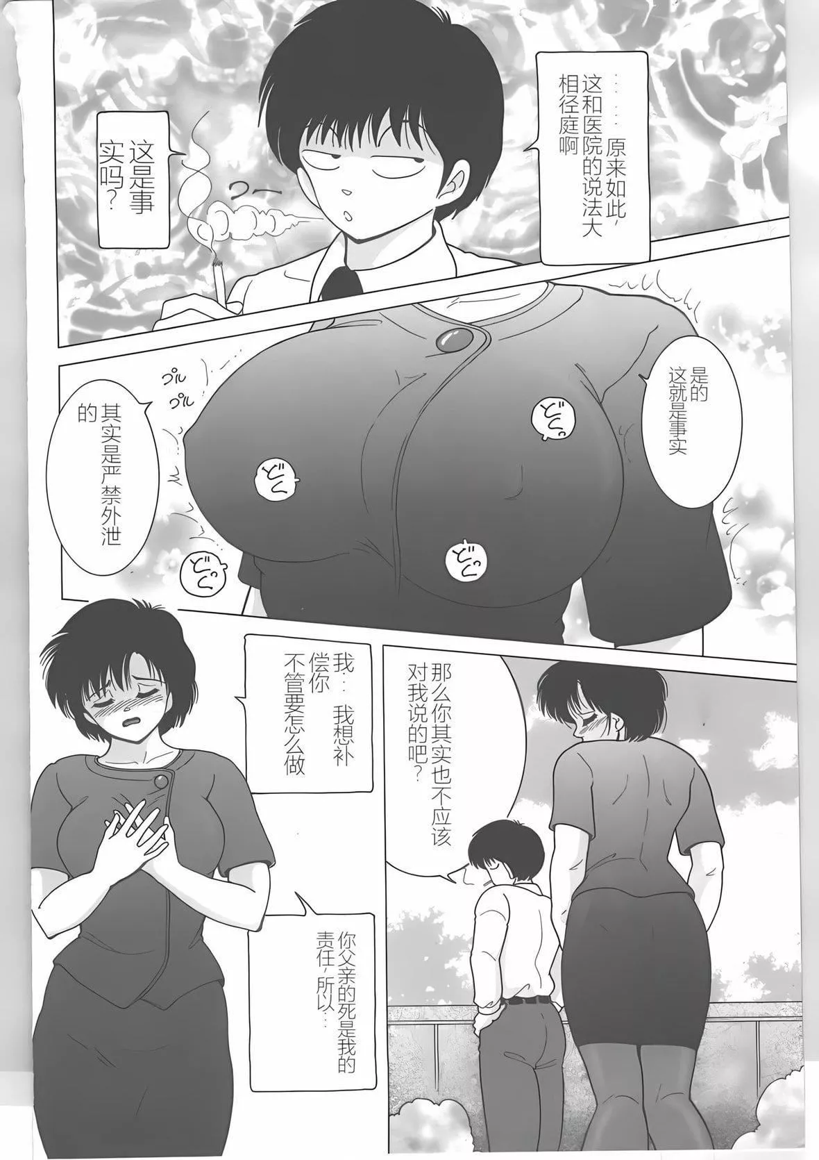 [スノーベリ]新人看护妇耻辱の肉体検诊[中国翻訳]-[スノーベリ]新人看护妇耻辱の肉体検诊[中国翻訳] - 图片 58