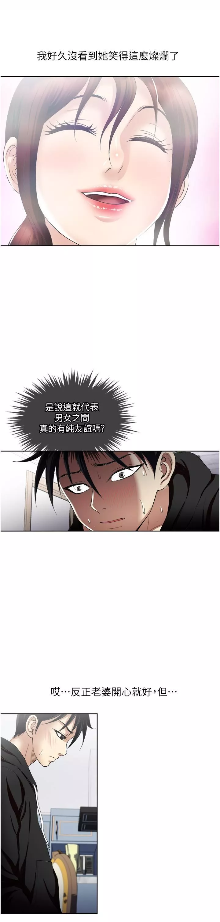 一次就好-第25话-老公，人傢想要 - 图片 19
