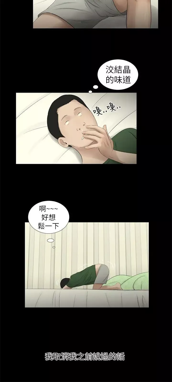 纯友谊-第9话 - 图片 14