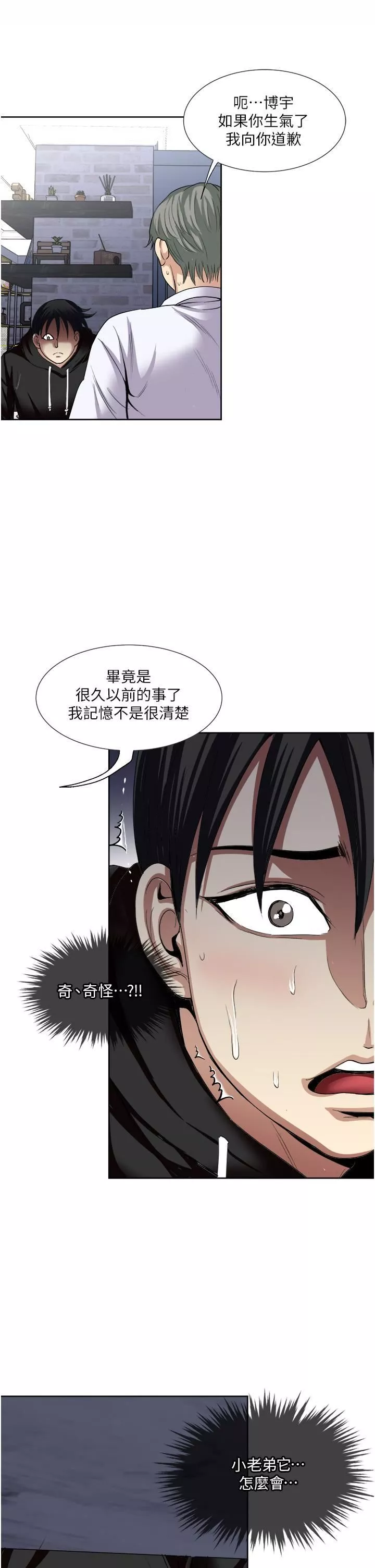 一次就好-第25话-老公，人傢想要 - 图片 27