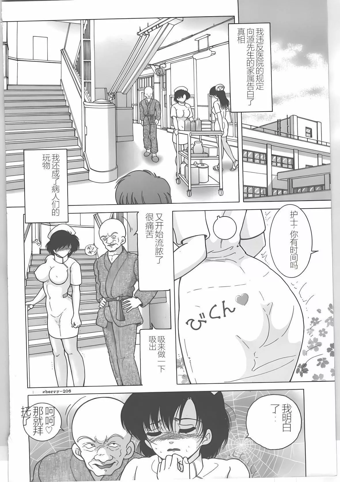 [スノーベリ]新人看护妇耻辱の肉体検诊[中国翻訳]-[スノーベリ]新人看护妇耻辱の肉体検诊[中国翻訳] - 图片 70