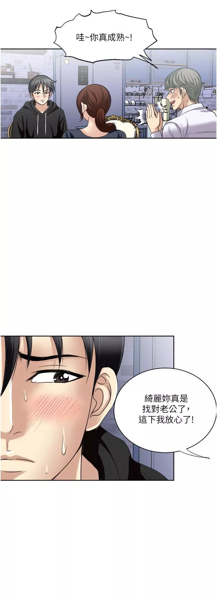 一次就好第25話-老公，人傢想要