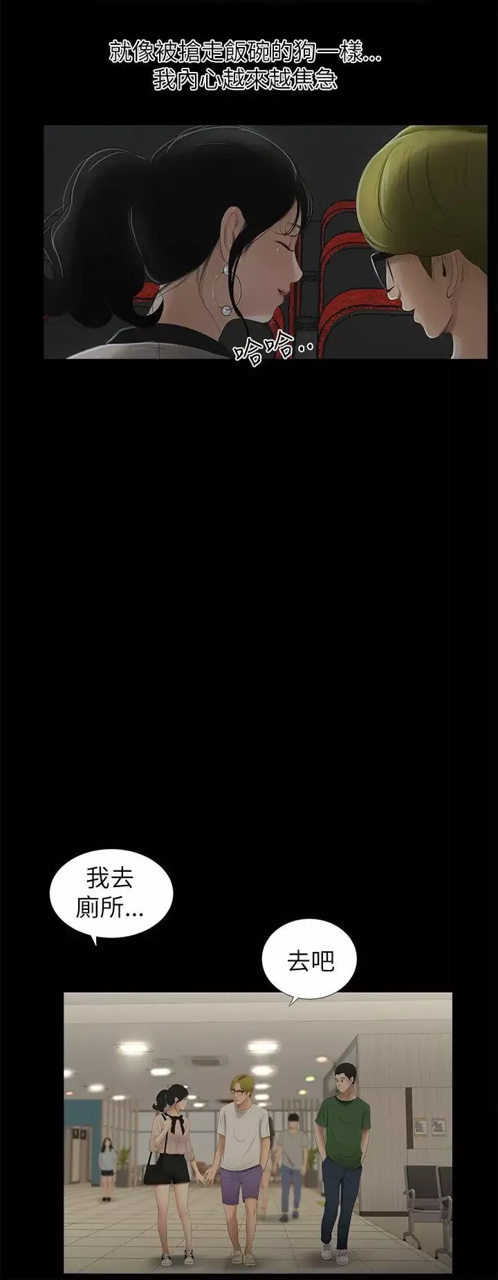 纯友谊-第10话 - 图片 5
