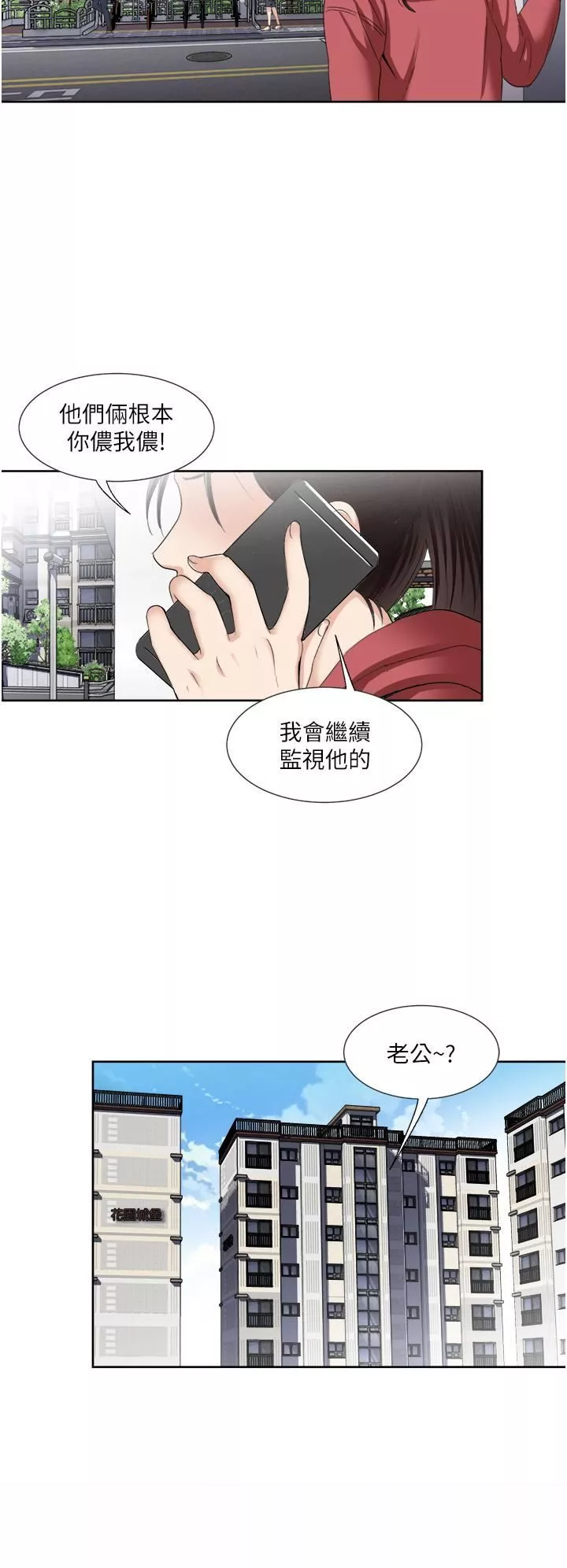 一次就好第25話-老公，人傢想要