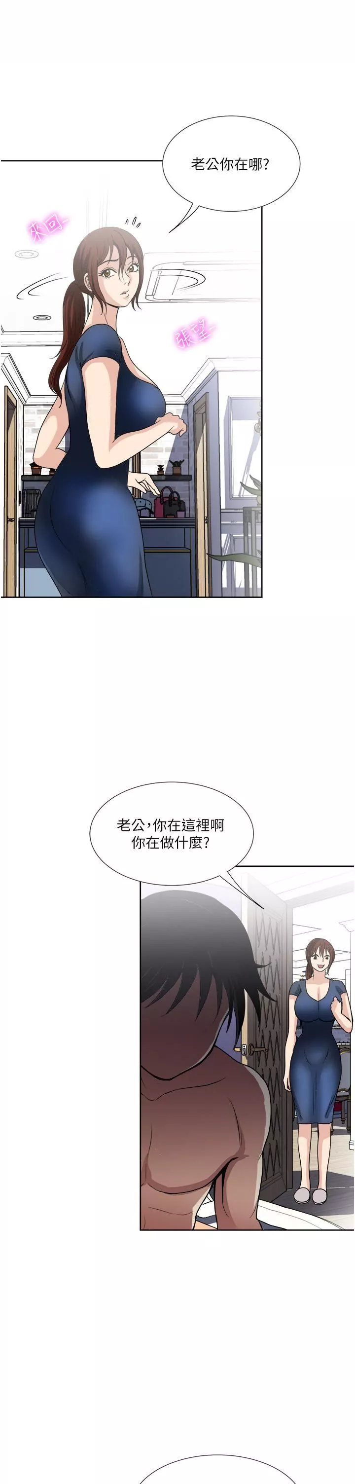 一次就好第25話-老公，人傢想要