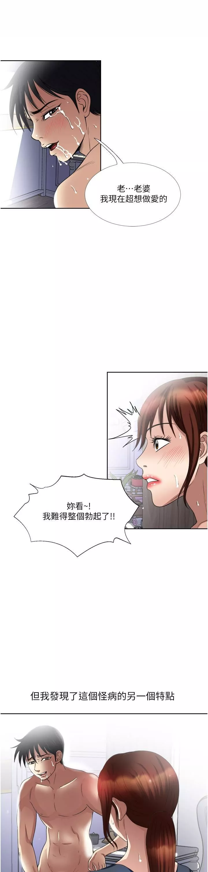 一次就好-第25话-老公，人傢想要 - 图片 37