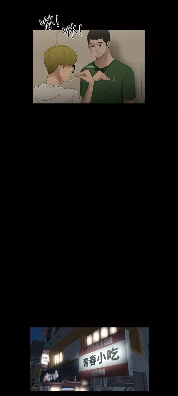 纯友谊-第10话 - 图片 8