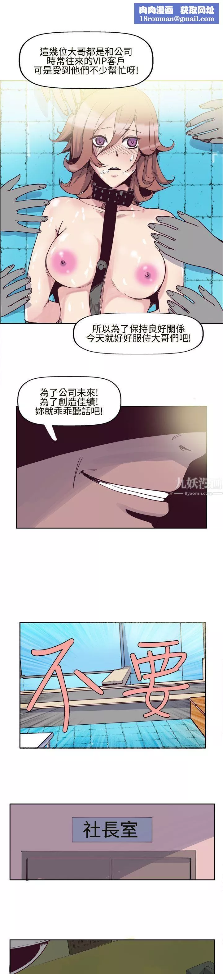 混混痞痞派遣員第6話