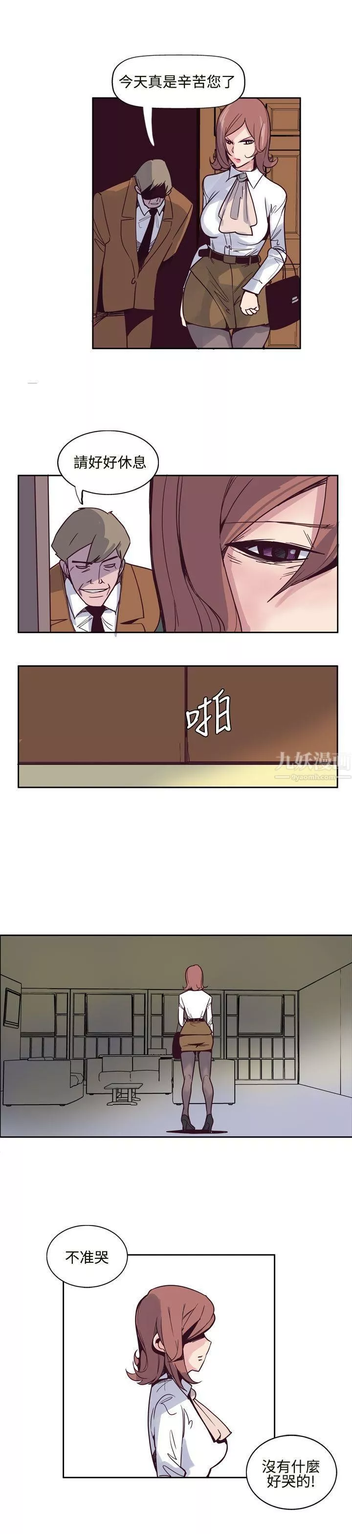 混混痞痞派遣员-第6话 - 图片 11