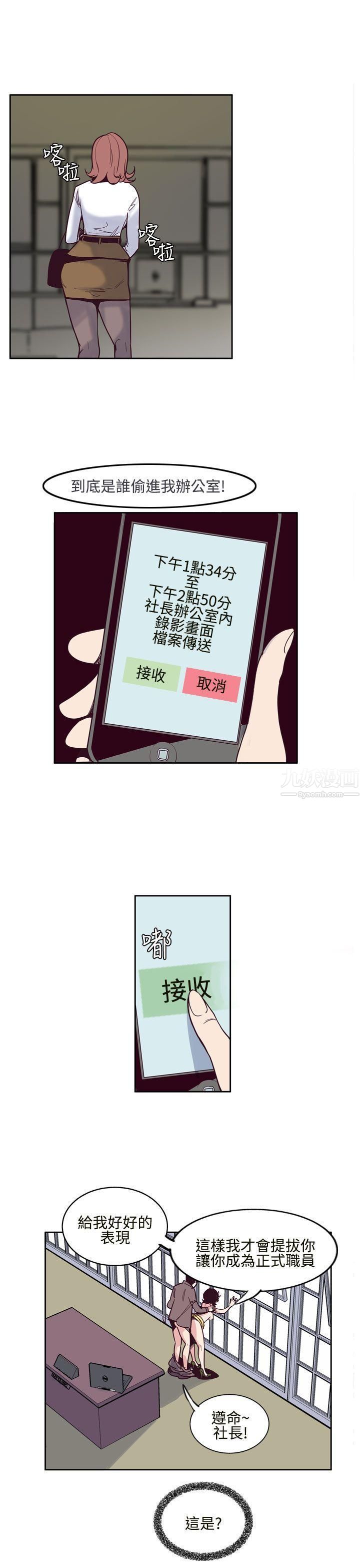 混混痞痞派遣員第6話