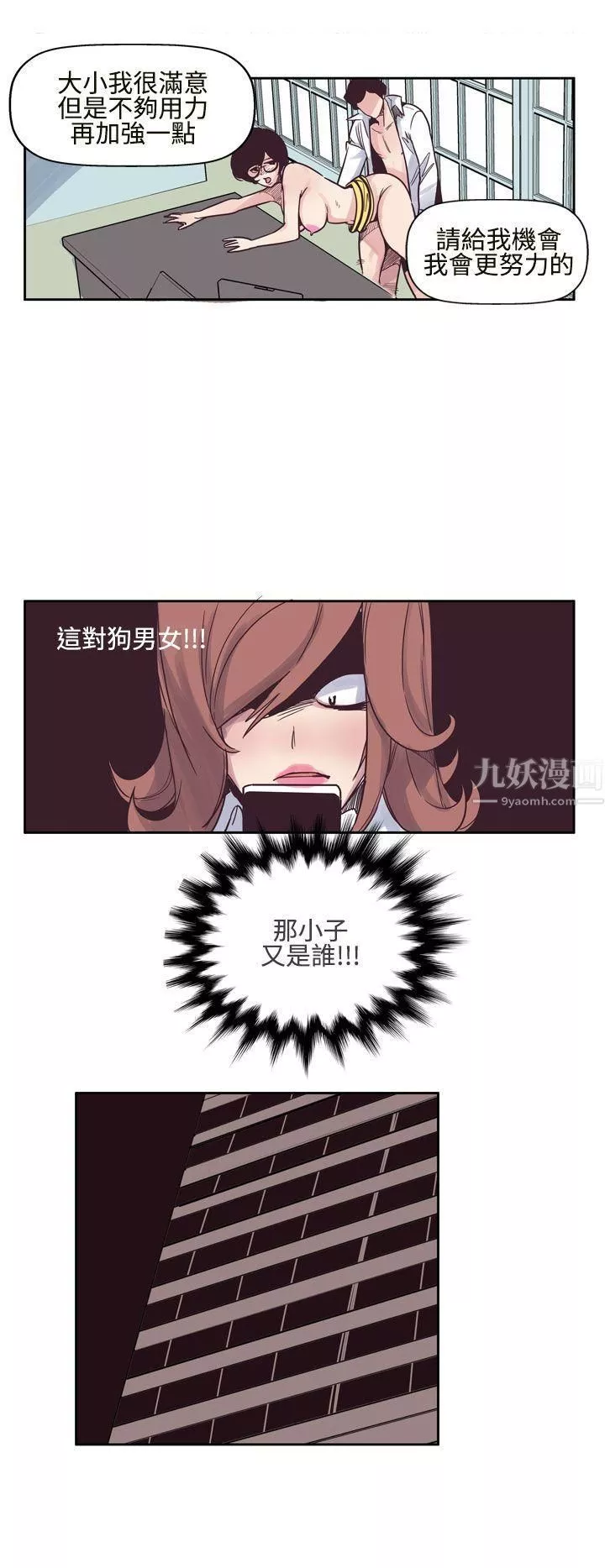 混混痞痞派遣員第6話