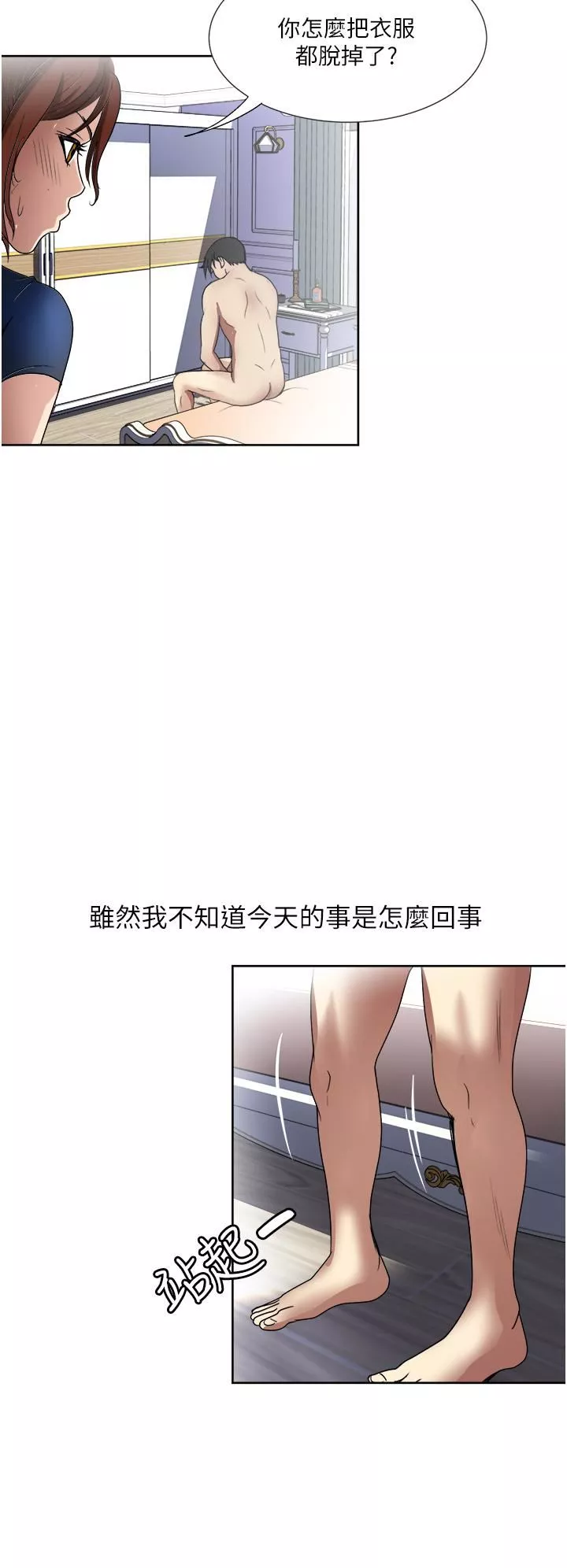 一次就好第26話-還想再做嗎?