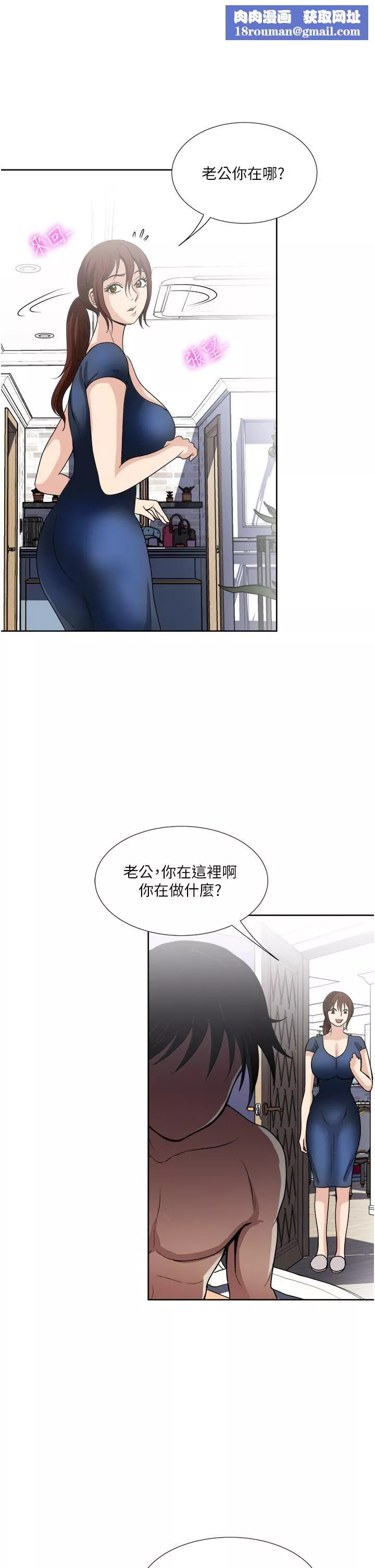 一次就好-第26话-还想再做吗? - 图片 1