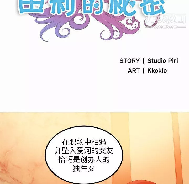 由莉的秘密-第7话 - 图片 9