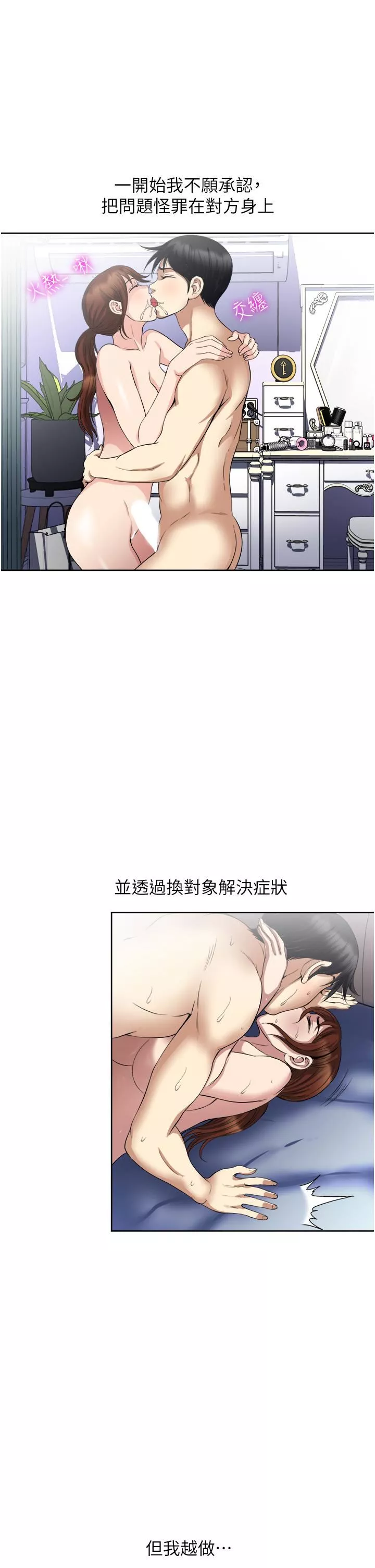 一次就好第26話-還想再做嗎?