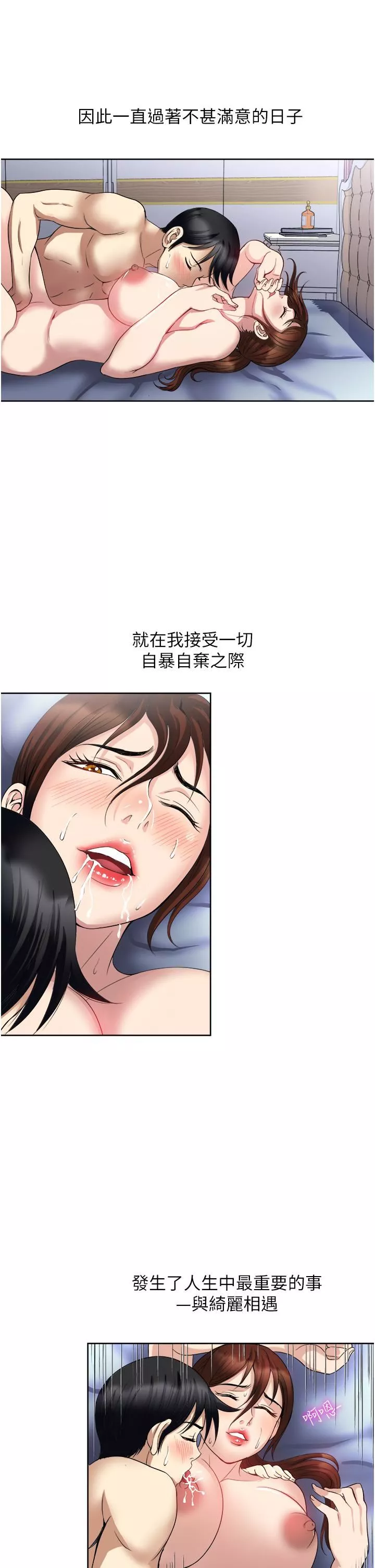 一次就好第26話-還想再做嗎?