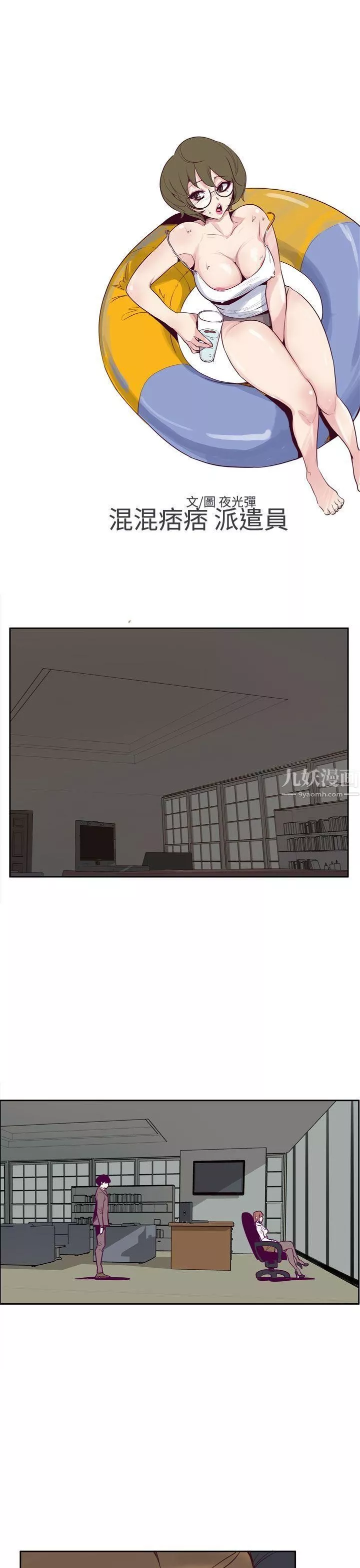 混混痞痞派遣员-第7话 - 图片 3