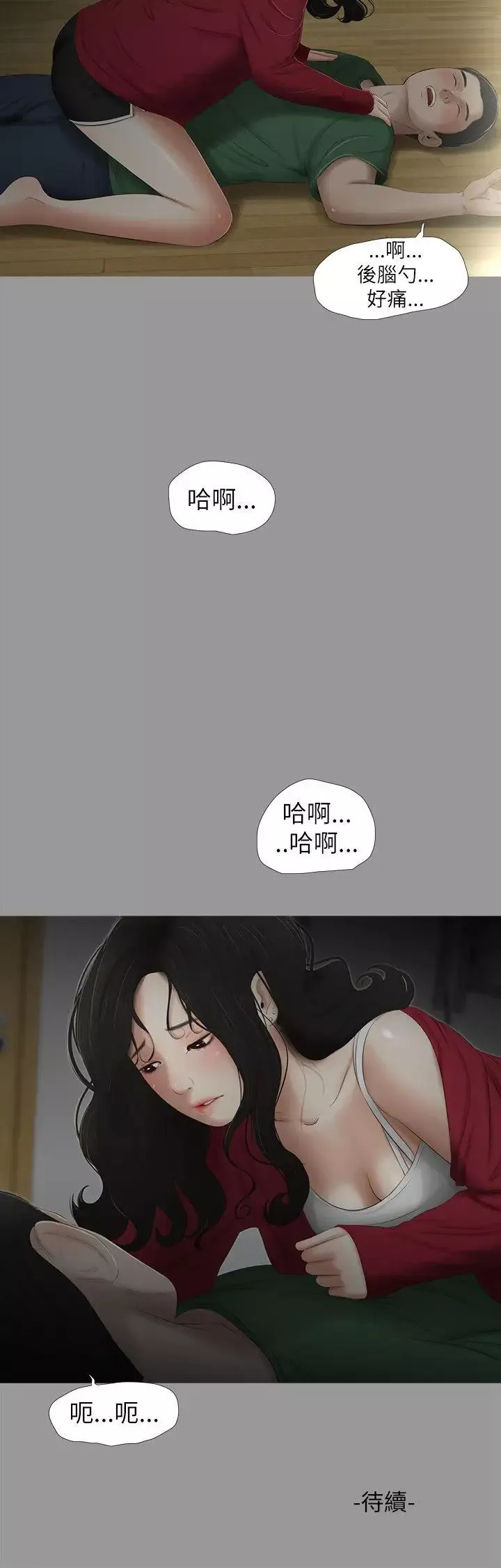纯友谊-第10话 - 图片 20