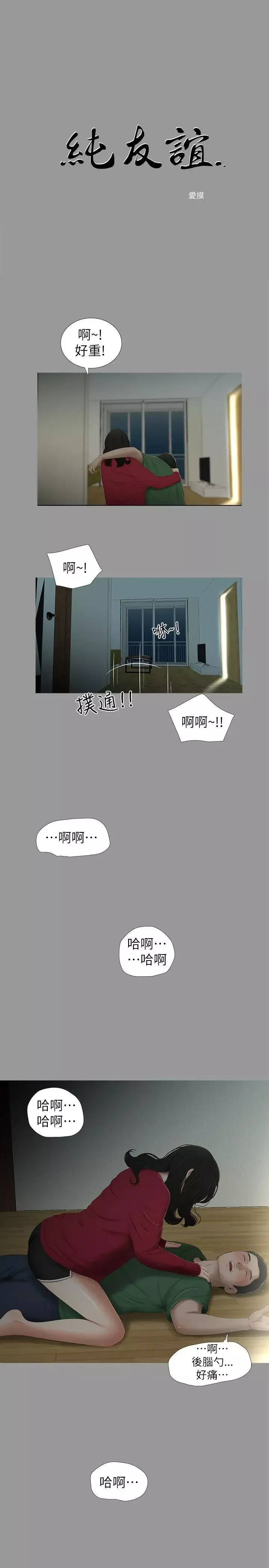 純友誼第11話