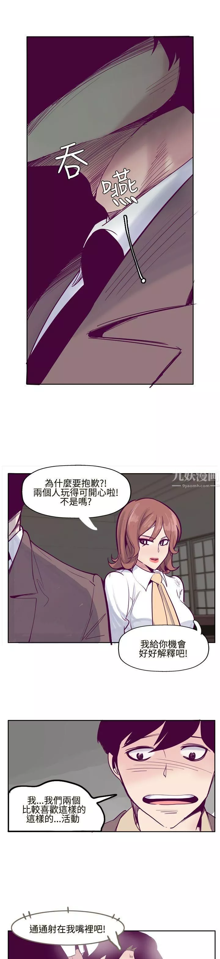 混混痞痞派遣員第7話