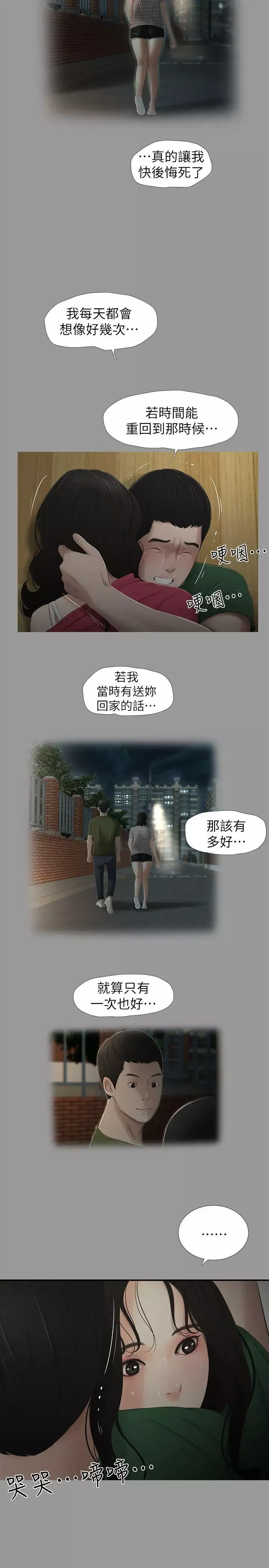纯友谊-第11话 - 图片 4