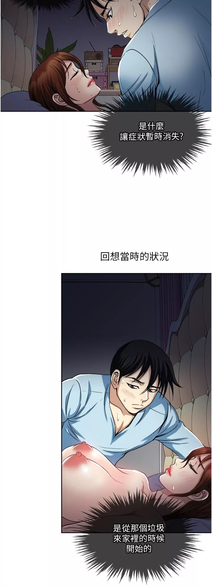 一次就好第26話-還想再做嗎?