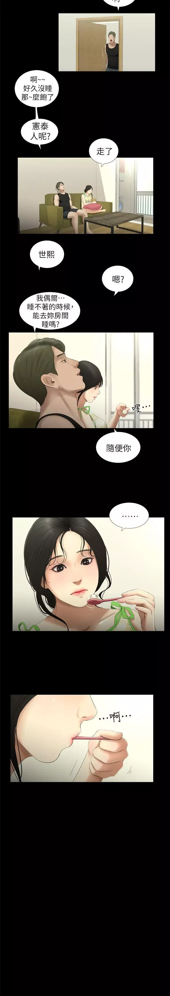 纯友谊-第11话 - 图片 7