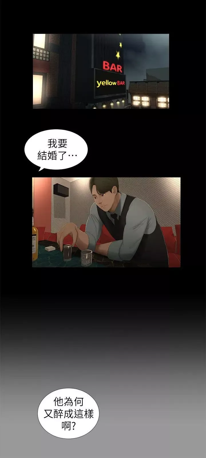 纯友谊-第11话 - 图片 8