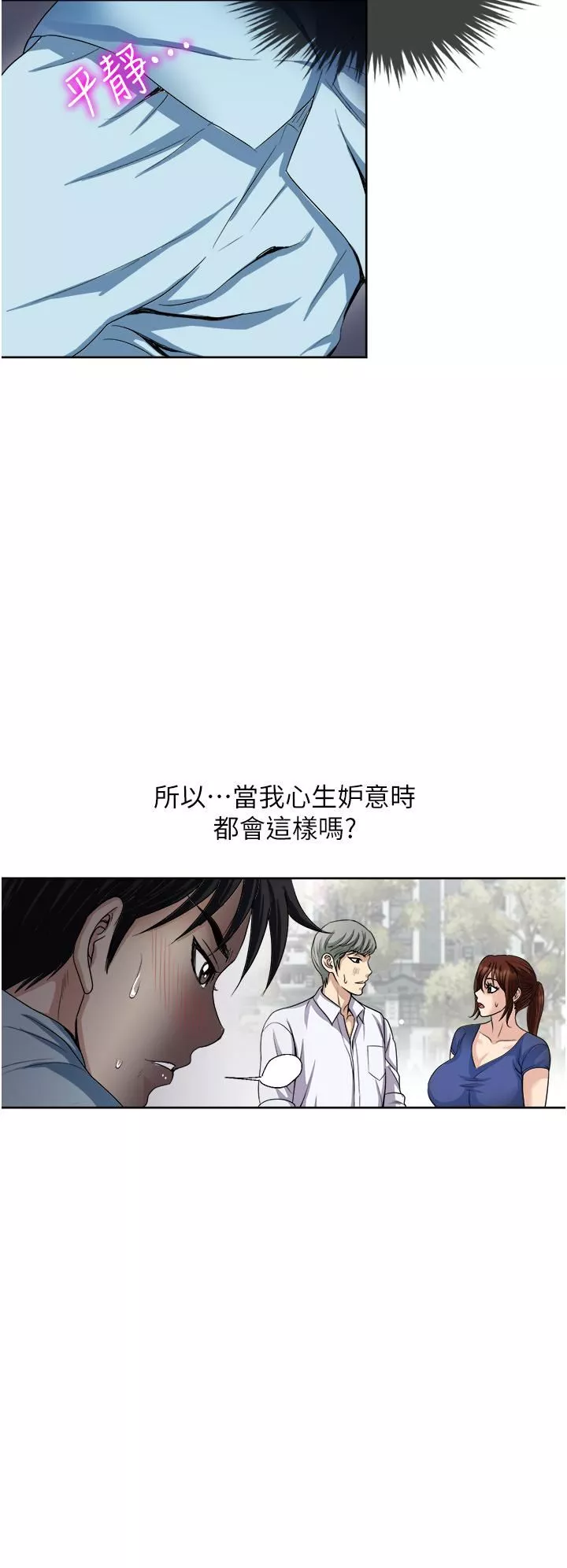 一次就好第26話-還想再做嗎?