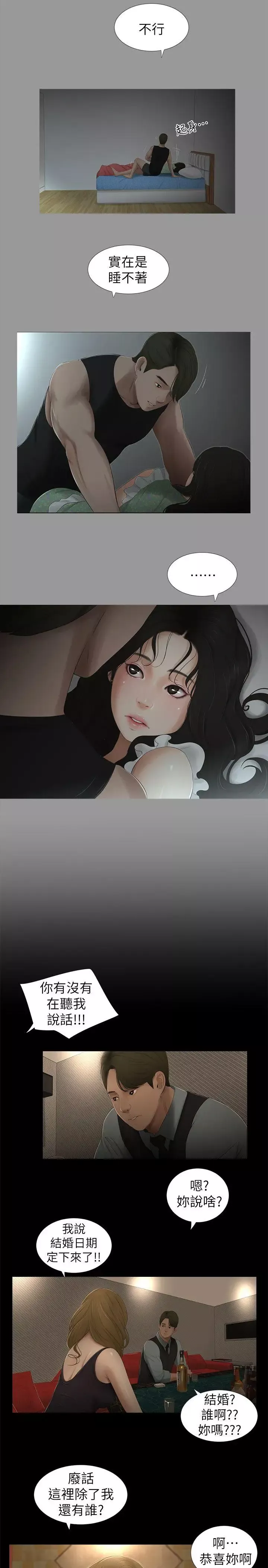 純友誼第11話
