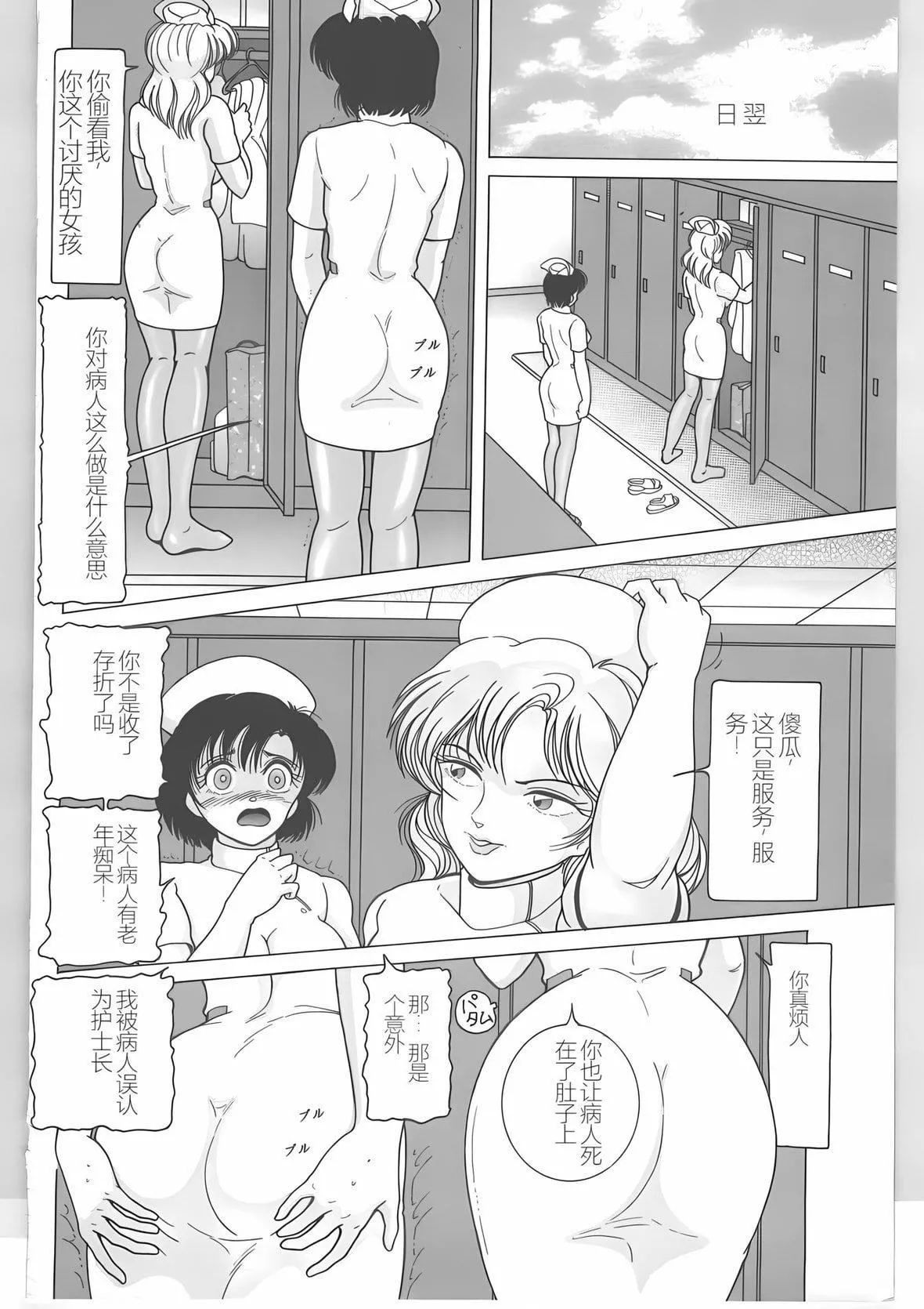 [スノーベリ]新人看护妇耻辱の肉体検诊[中国翻訳]-[スノーベリ]新人看护妇耻辱の肉体検诊[中国翻訳] - 图片 112