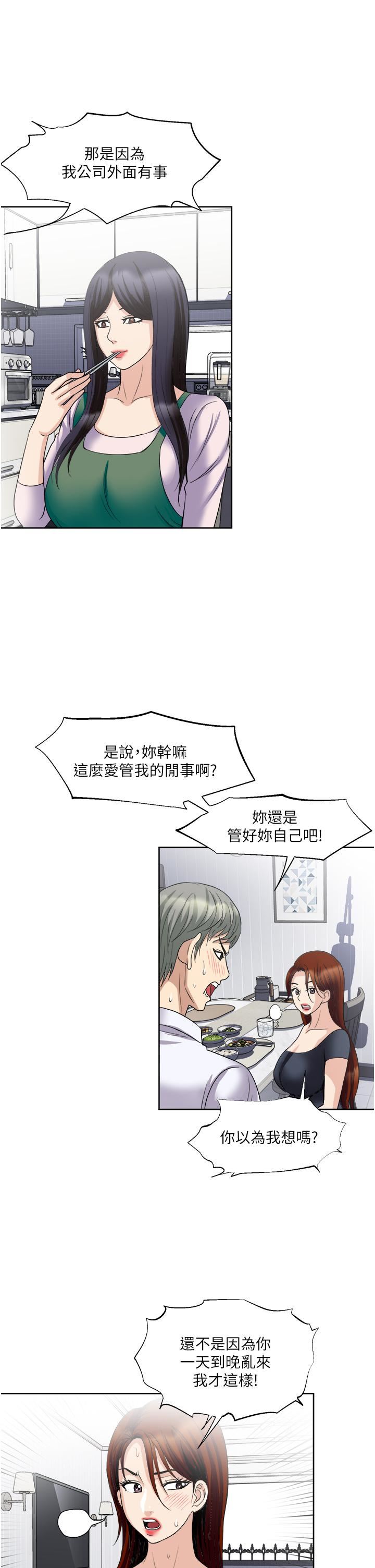 一次就好第26话-还想再做吗?