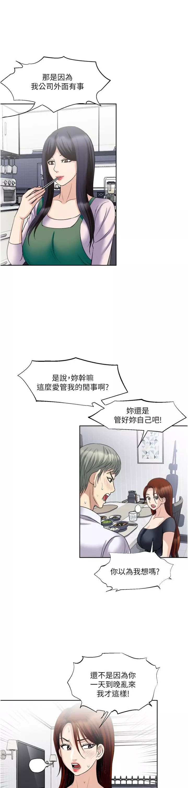 一次就好第26話-還想再做嗎?