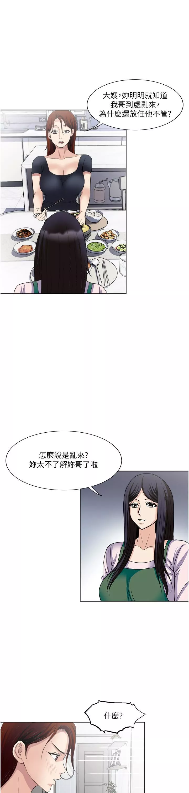 一次就好第26話-還想再做嗎?
