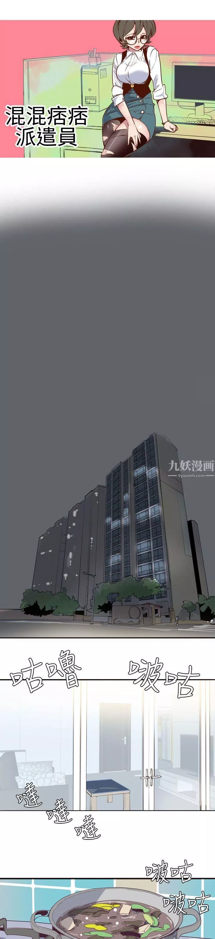 混混痞痞派遣員第8話