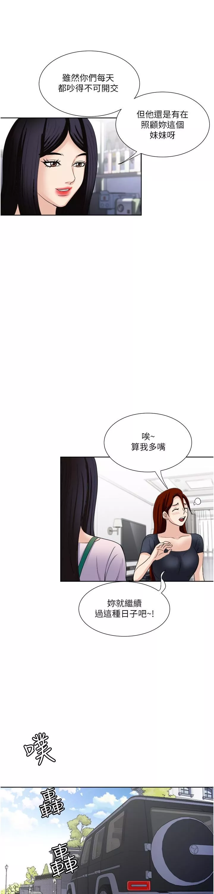一次就好-第27话-因吃醋而爆发的性慾 - 图片 3