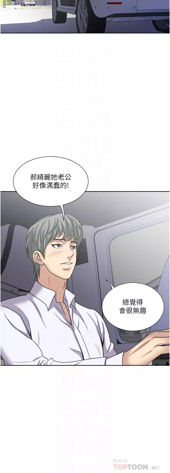 一次就好-第27话-因吃醋而爆发的性慾 - 图片 4