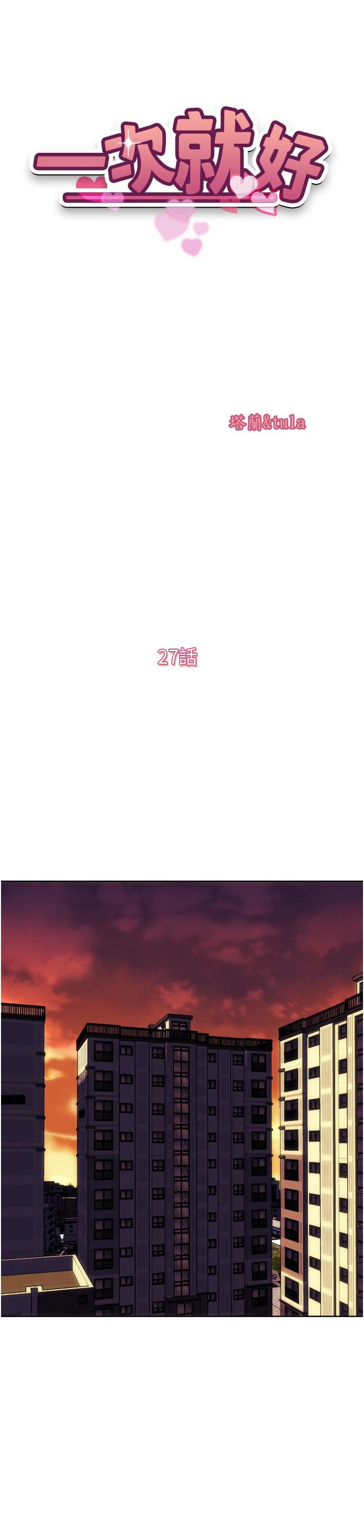 一次就好第27话-因吃醋而爆发的性慾