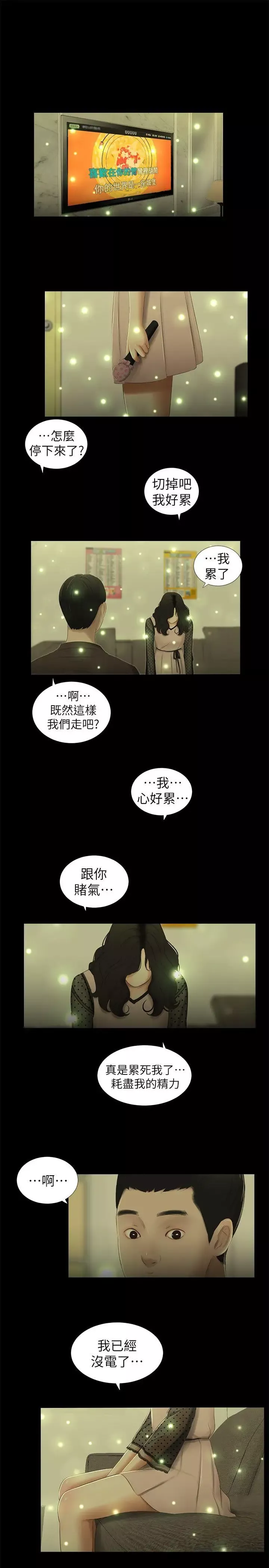 純友誼第12話