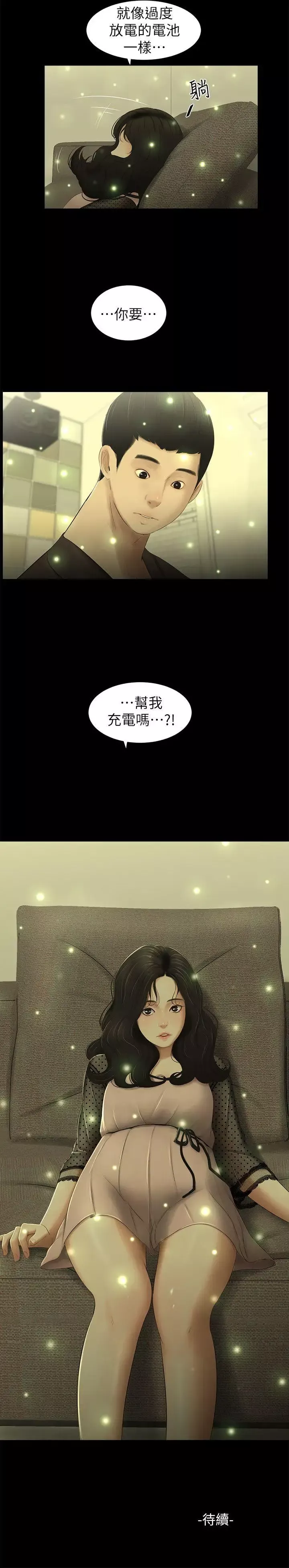 纯友谊-第12话 - 图片 15