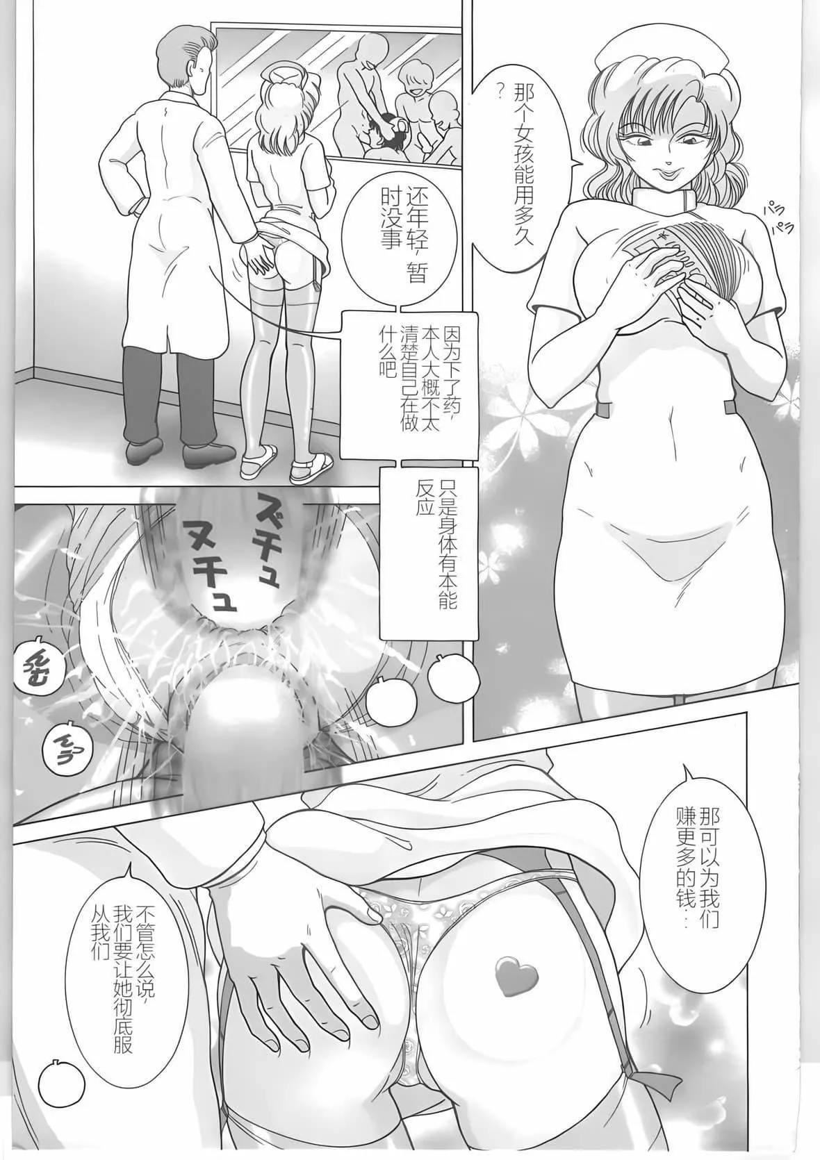 [スノーベリ]新人看護婦恥辱の肉體検診[中國翻訳][スノーベリ]新人看護婦恥辱の肉體検診[中國翻訳]