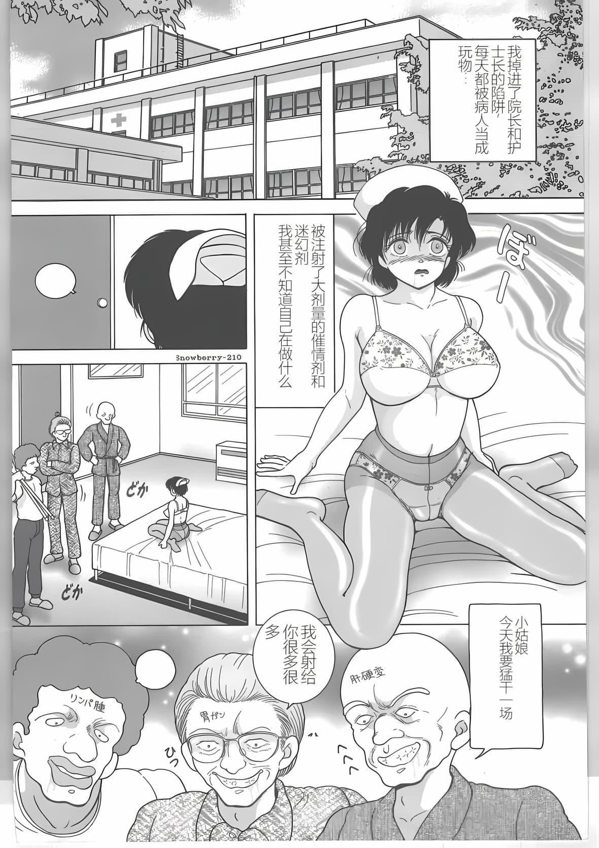[スノーベリ]新人看護婦恥辱の肉體検診[中國翻訳][スノーベリ]新人看護婦恥辱の肉體検診[中國翻訳]