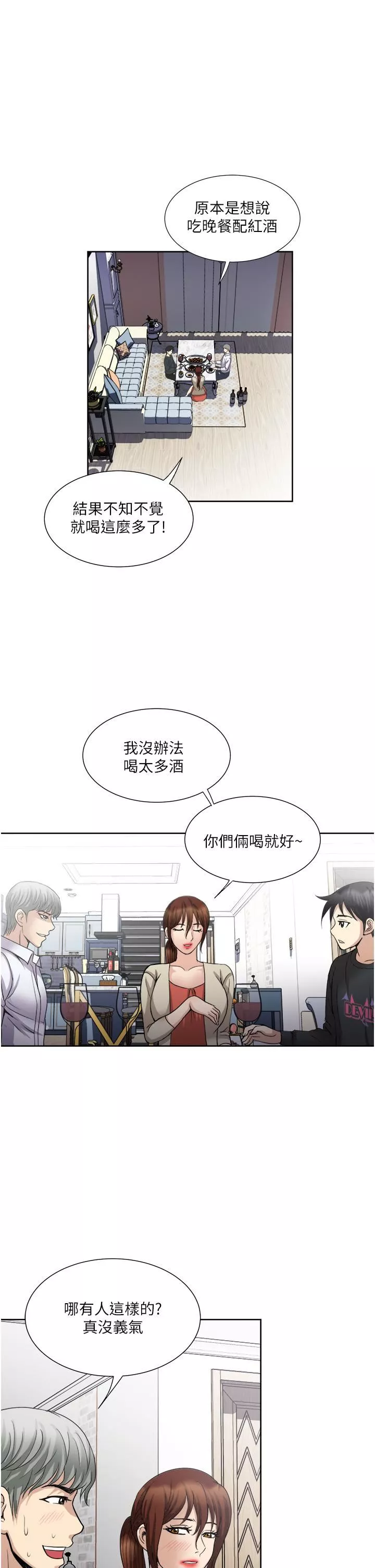 一次就好第27話-因吃醋而爆發的性慾