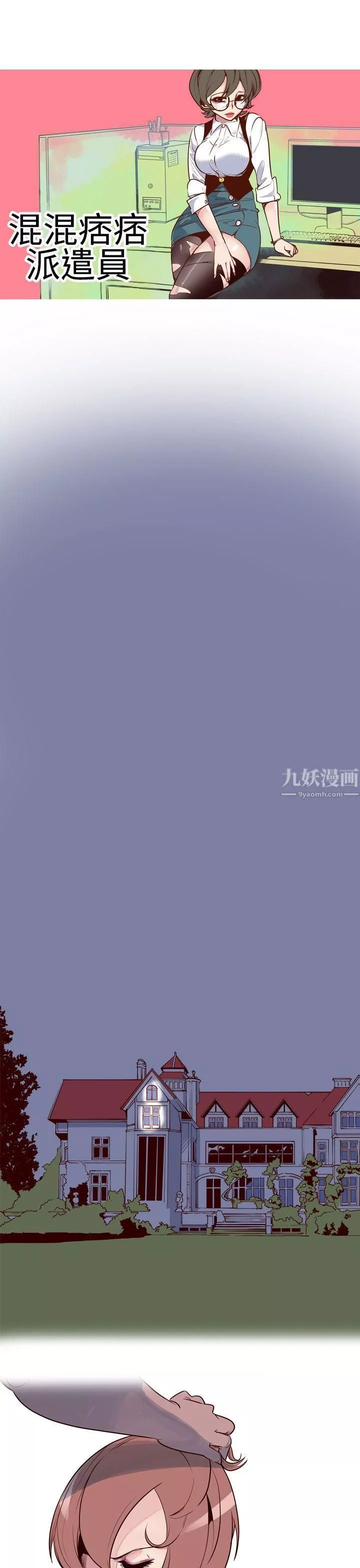 混混痞痞派遣员-第9话 - 图片 3