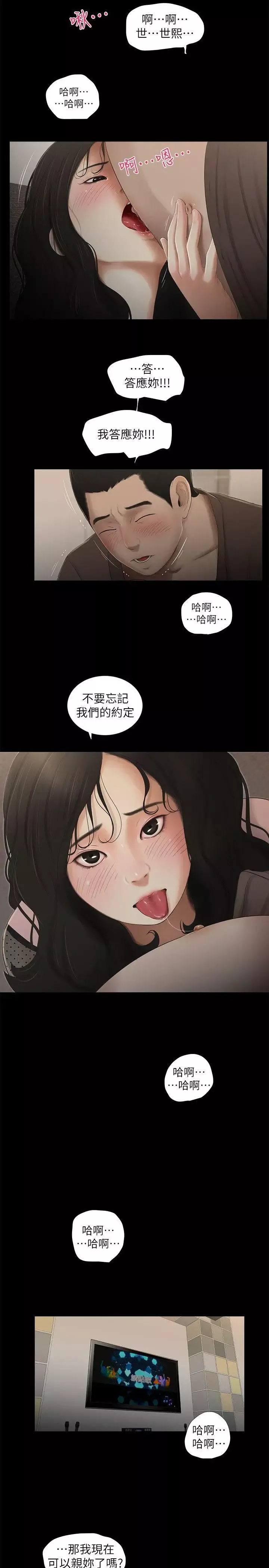 纯友谊-第13话 - 图片 7