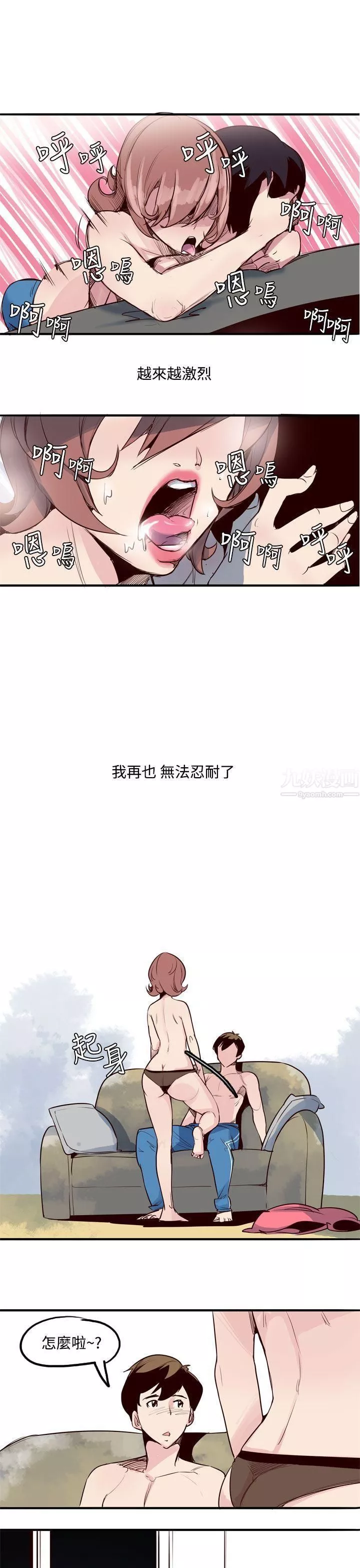 混混痞痞派遣员-第9话 - 图片 11
